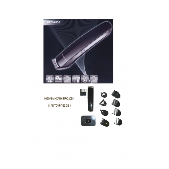 Μηχανή Trimmer BANGSHOU 5 in 1 (2058)